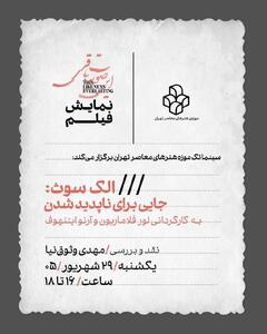  «جایی برای ناپدید شدن» در  موزه هنرهای معاصر/ آمریکایی‌هایی که از جامعه فاصله گرفته و در جست‌وجوی شیوه‌ای دیگر از زندگی‌اند