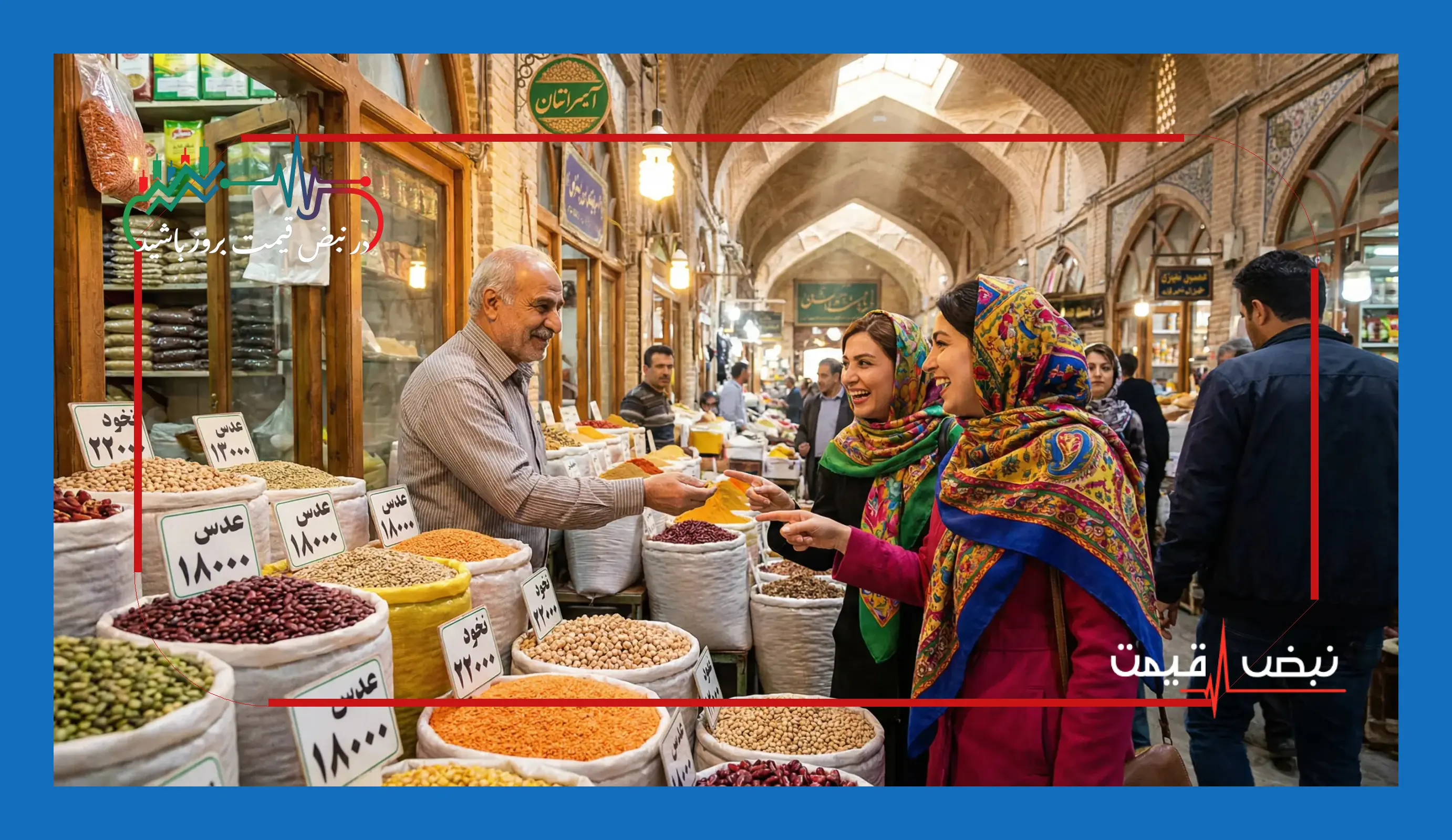 قیمت حبوبات امروز ۲۷ شهریور؛ اختلاف عجیب نخود، لوبیا، لپه و عدس یک نکته را رو میکند، کدام قلم بیشتر از همه جیب خریدار را نشانه گرفته است؟