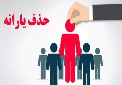 آمار شهریور: ۲۳ هزار نفر از یارانهبگیران دهکهای اول تا سوم کم شد+جدول