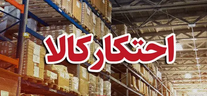 محموله ۷۰ میلیارد ریالی لوازم خانگی قاچاق در قم کشف شد