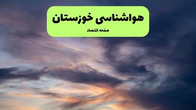  پیش بینی وضعیت آب و هوا خوزستان فردا شنبه ۲۸ شهریور