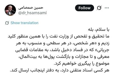 صمصامی: هرکس سند متقنی درباره تخلف هریک از تراستیها دارد، به دفتر اینجانب ارسال کند
