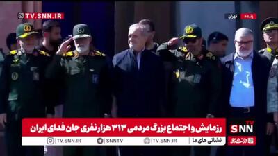 حضور پزشکیان در رزمایش ۳۱۳ هزار نفری جانفدایان ایران
