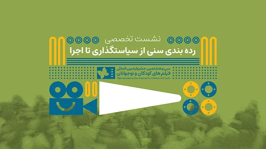 ردهبندی سنی در فیلم های کودک فقط یک عدد نیست