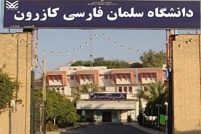 فرماندار کازرون: فعلاً دانشگاه سلمان فارسی به دانشگاه شیراز الحاق نمیشود
