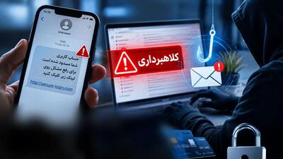  یک کلیک تا خالی شدن حساب شما