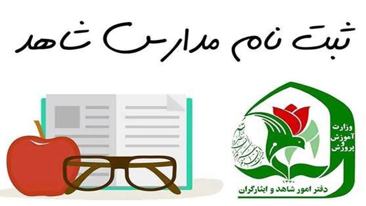 تقاضای ۱۶ هزار دانشآموز برای ورود به مدارس شاهد فارس