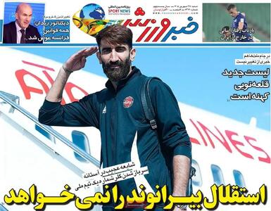  استقلال بیرانوند را نمی خواهد/ پیشخوان