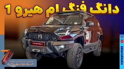  ام هیرو 1 (M HERO 1) ؛ ویدیو معرفی + مشخصات فنی