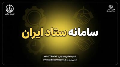  سامانه ستاد ایران setadiran.ir چیست؟ | راهنمای ورود، ثبت‌نام، مناقصه و مزایده در سامانه تدارکات الکترونیکی دولت
