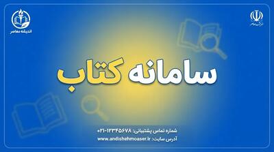  سامانه کتاب درسی ۱۴۰۵–۱۴۰۶؛ ورود به irtextbook.ir، ثبت سفارش، خرید کتاب و پیگیری وضعیت
