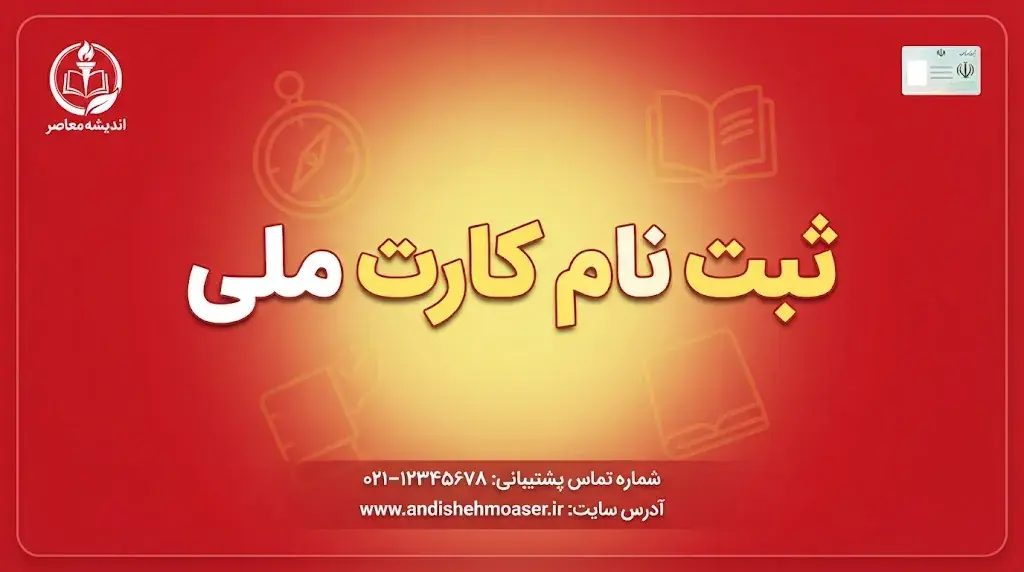 سامانه مجوزها چیست؟ | راهنمای ثبتنام در mojavez.ir و دریافت مجوز الکترونیکی با کارت ملی