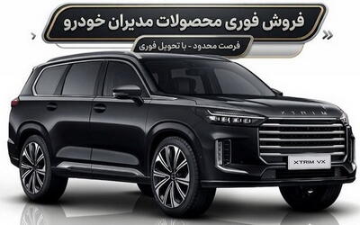 فروش محصولات مدیران خودرو با مهلت پرداخت 20 دقیقه ای