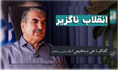  غفلت از اصلاحات اساسی، انقلاب را ناگزیر کرد