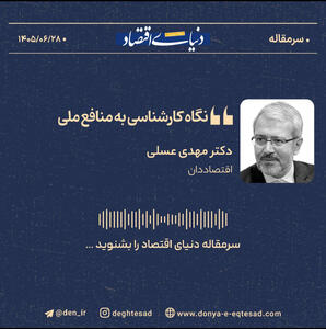  نگاه کارشناسی به منافع ملی