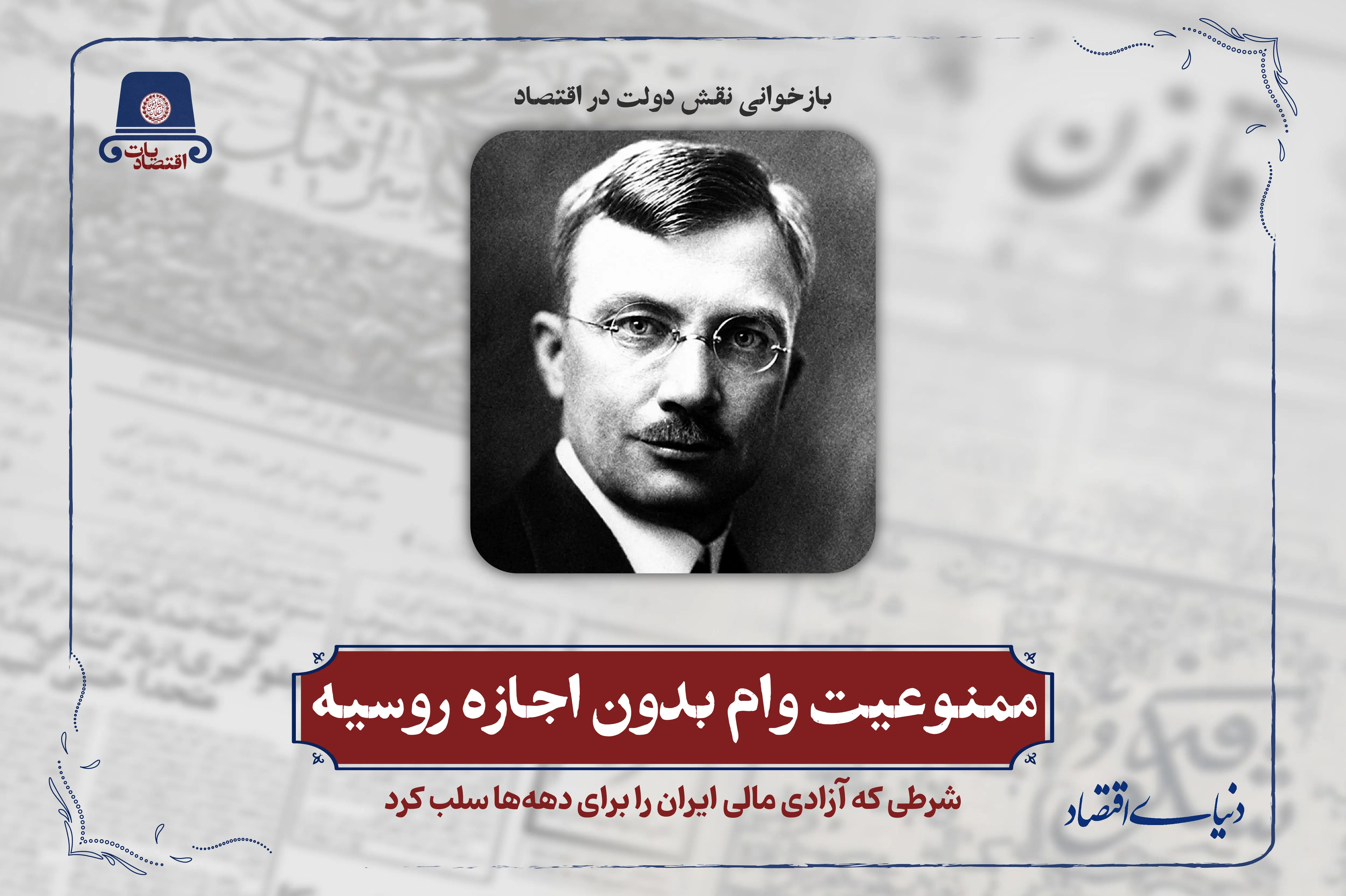 ممنوعیت وام بدون اجازه روسیه
