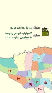  فاصله رقم اجاره ‎خانه در شمال و جنوب پایتخت چقدر است؟