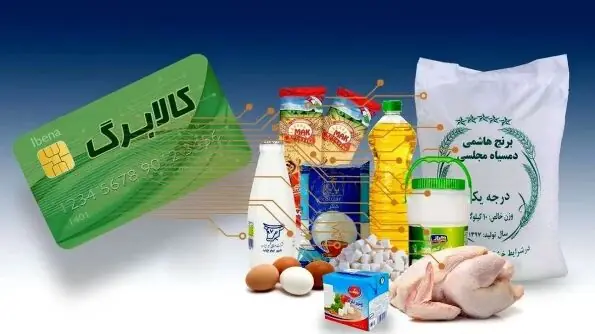 اعلام ضرب الاجل ۴ روزه برای مشمولان کالابرگ الکترونیکی