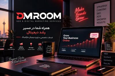  معرفی دی ام روم، شرکت خدمات تخصصی سئو و دیجیتال مارکتینگ