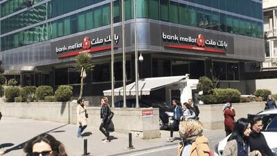 مجوز فعالیت یک بانک ایرانی در ترکیه لغو شد