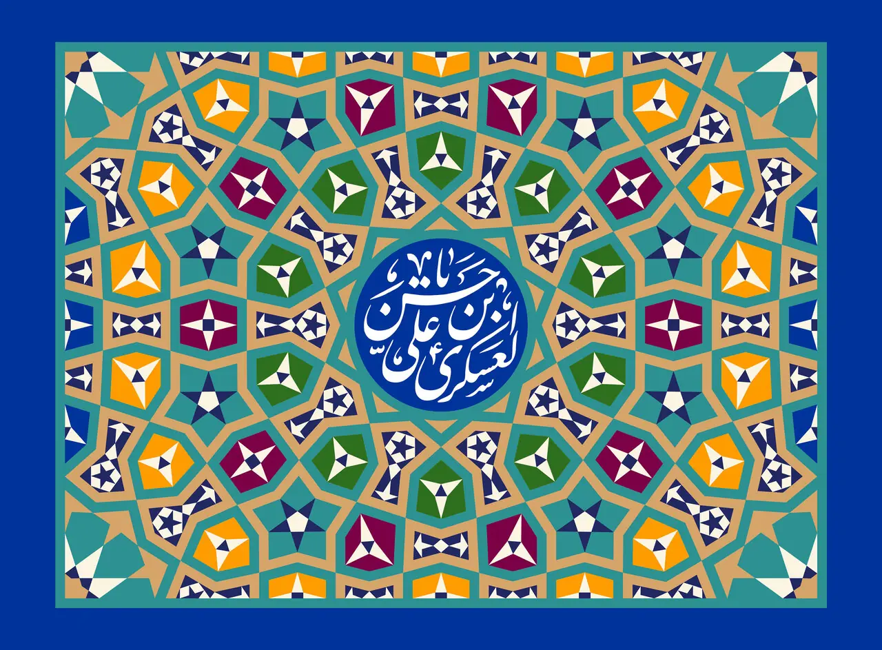  مولودی ولادت امام حسن عسکری (ع)