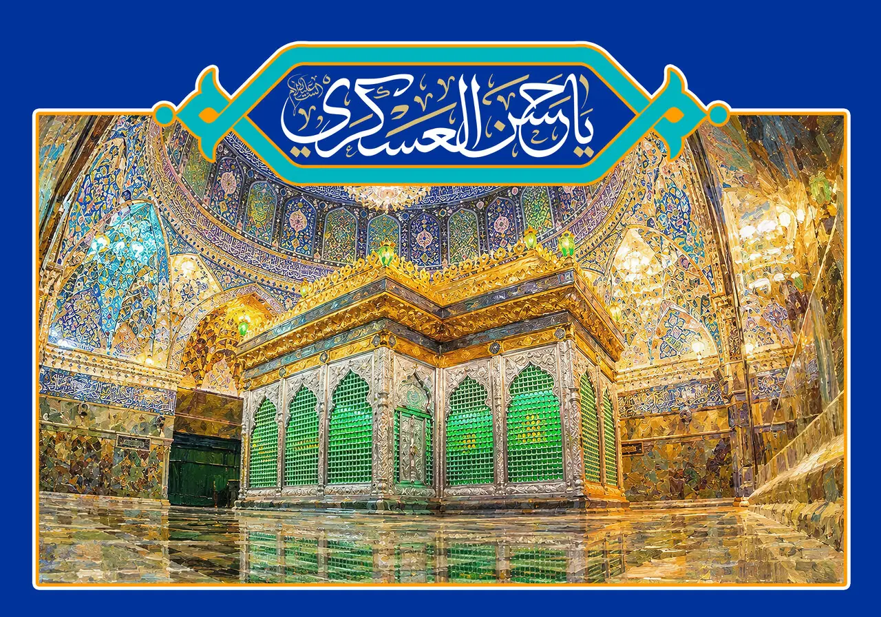 احادیث امام حسن عسکری (ع)