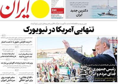  مرور روزنامه های ۲۸ شهریور ۱۴۰۵