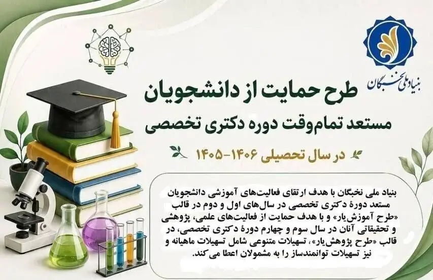 ثبتنام طرح آموزشیار و پژوهشیار ۱۴۰۶-۱۴۰۵ از اول مهر شروع میشود