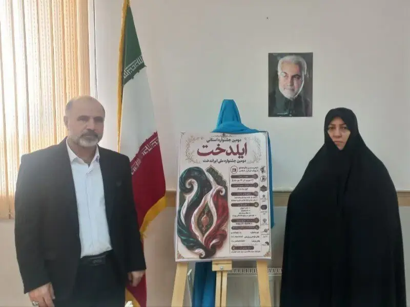 دومین جشنواره «ایلدُخت» در ایلام برگزار میشود