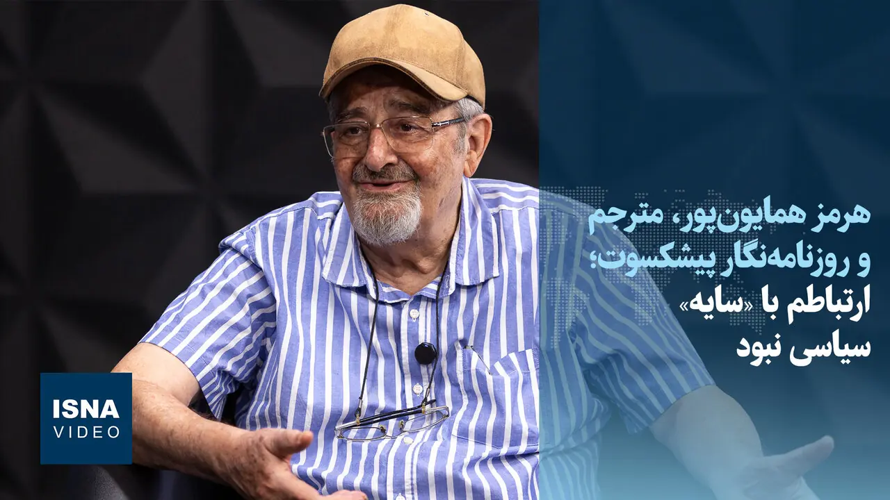  ویدیو/ ارتباطم با «سایه» سیاسی نبود