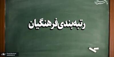 خبر جدید برای فرهنگیان بازنشسته/ کلید پرداخت مطالبات رتبهبندی ۱۴۰۱ و ۱۴۰۲ زده شد