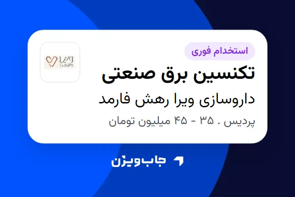  استخدام تکنسین برق صنعتی - آقا در داروسازی ویرا رهش فارمد