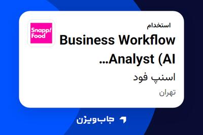 استخدام Business Workflow Analyst (AI Transformation) در اسنپ فود
