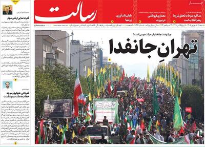 صفحه اول روزنامه های شنبه 28شهریور 1405