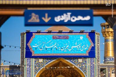  عکس/ نصب کتیبه‌های ولادت امام عسکری(ع) در حرم رضوی