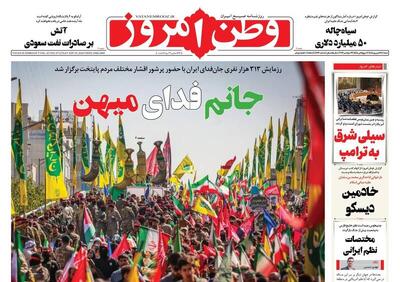  عکس/ صفحه نخست روزنامه‌های شنبه ۲۸ شهریور ۱۴۰۵