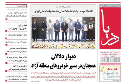 صفحه نخست روزنامه های هرمزگان شنبه ۲۸ شهریور ۱۴٠۵
