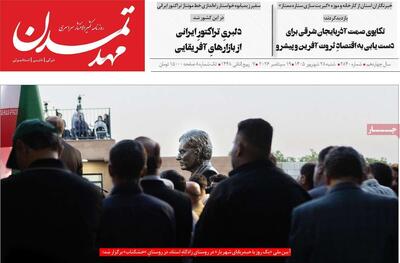 صفحه نخست روزنامههای آذربایجان شرقی ۲۸ شهریورماه ۱۴۰۵