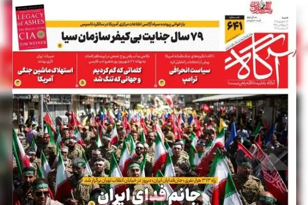  روزنامه‌های صبح شنبه ۲۸ شهریور ۱۴۰۵