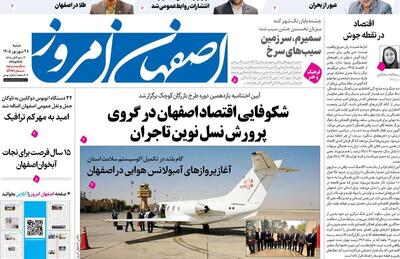 صفحه نخست روزنامههای اصفهان شنبه ۲۸ شهریور