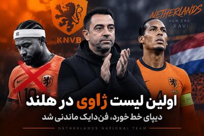 اولین لیست ژاوی در هلند؛ دیپای خط خورد، فندایک ماندنی شد - پارس فوتبال