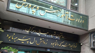  تدارک سازمان نوسازی برای «بازگشایی باشکوه» مدارس در مهرماه