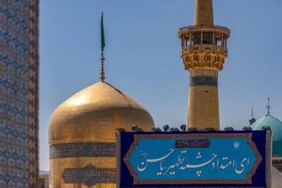  حرم حضرت رضا (ع) در جشن میلاد امام حسن عسکری (ع) غرق در شادی شد
