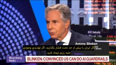  وزیر خارجه سابق آمریکا: همه دولت‌های قبلی می‌دانستند که ایران می‌تواند به نیروها و متحدان ما در منطقه حمله کند و تنگه هرمز را ببندد