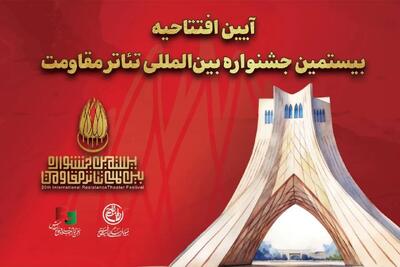  جزئیات آیین افتتاحیه بیستمین جشنواره بین‌المللی تئاتر مقاومت اعلام شد