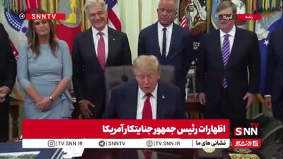  ادعای متوهمانه ترامپ جنایتکار: با اختلاف در حال پیروزی در جنگ ایران هستیم!