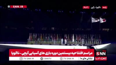 پرچم ژاپن و بازی های آسیایی 2026 در ناگویا به نشانه آغاز رسمی بیستمین دوره این بازیها بالا رفت