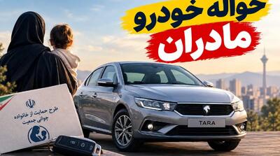  بازار حواله این خودروها دوباره داغ شد
