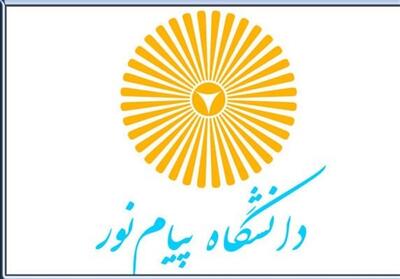 کلاسهای حضوری دانشگاه پیامنور فارس از پنجم مهر آغاز میشود - تسنیم