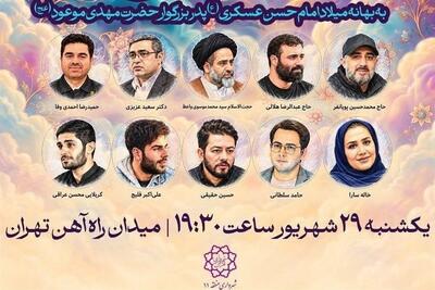  میدان راه‌آهن تهران میزبان اجتماع «امام زمانی‌ها» می‌شود - تسنیم
